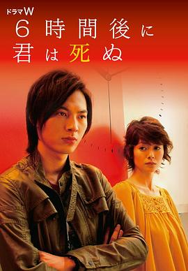 夺命六小时封面图