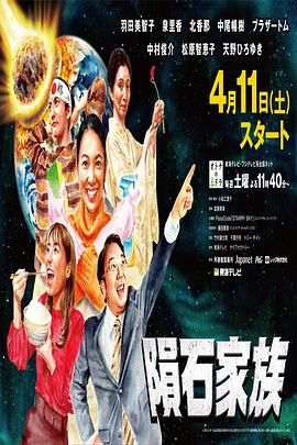 陨石家族封面图