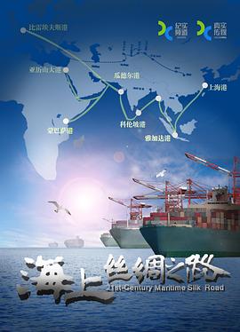 海上丝绸之路封面图