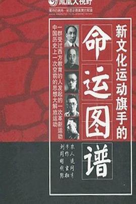 背影：新文化运动旗手的命运图谱封面图