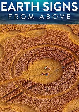 大地迷图 第一季封面图