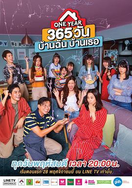 一年365天：我的房子 你的家封面图