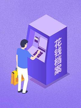 箭厂 花钱档案封面图