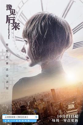 豫见后来封面图