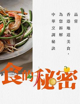 食的秘密封面图