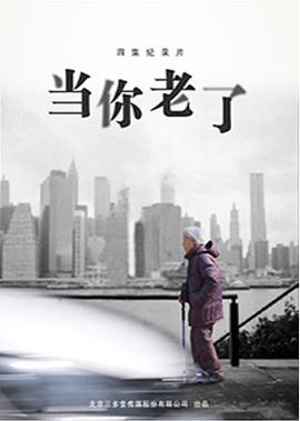 当你老了封面图