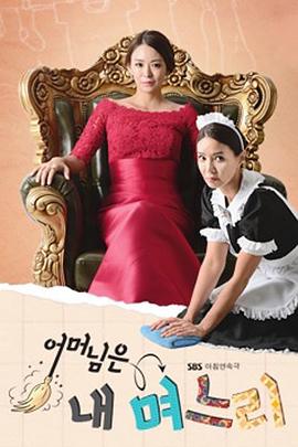 妈妈是我的儿媳妇封面图