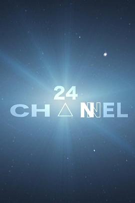 24CH△NNEL封面图