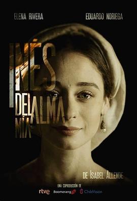 我最心爱的伊内斯封面图