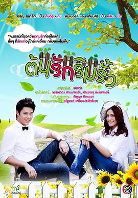 藩篱情缘封面图