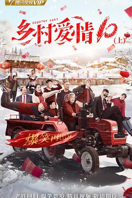 乡村爱情协奏曲封面图