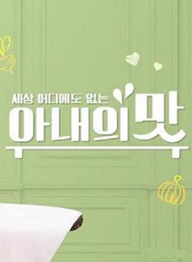 妻子的味道封面图