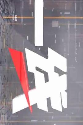 一线封面图