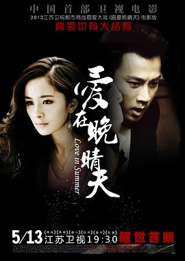 爱在晚晴天封面图