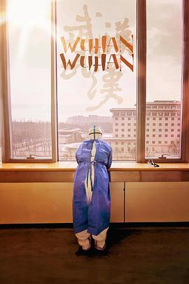 武汉！武汉封面图