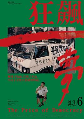 狂飙一梦封面图