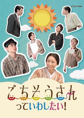 多谢款待SP封面图