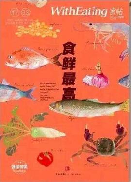 味道：鲜味百出封面图