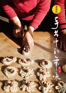手艺中的年味封面图