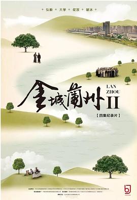 金城兰州2封面图