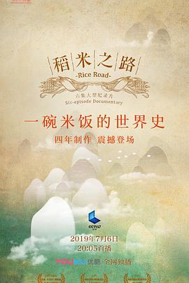 稻米之路封面图