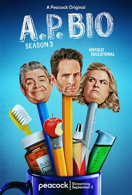 疯狂教授生物课 第三季封面图