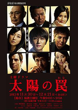 太阳的陷阱封面图