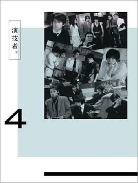 演技者。「ミツオ」封面图