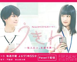 救生圈-他人以上 朋友未满-封面图