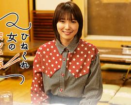 乖僻女的单人餐封面图