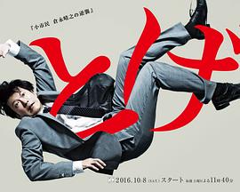 荆棘 小市民仓永晴之的逆袭封面图