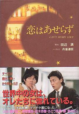 恋爱不用急封面图