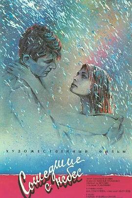 从天而降封面图