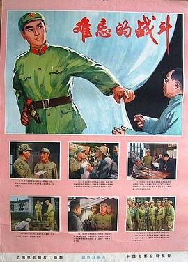 难忘的战斗封面图