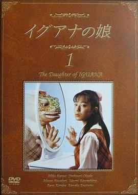 蜥蜴女孩封面图