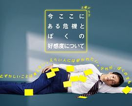 关于现在这里发生的危机和我的好感度封面图