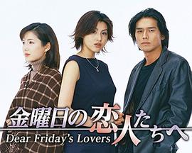 星期五的恋人封面图