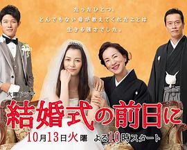 婚礼的前一天封面图