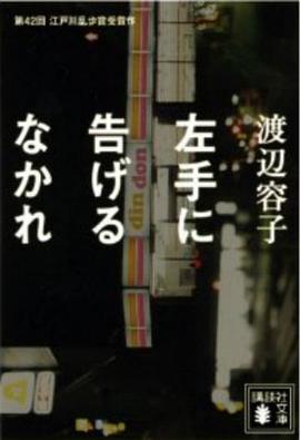 别告诉左手封面图