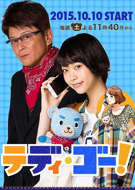 泰迪GO！封面图