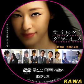 心理搜查官楯冈绘麻特别篇 恶魔的学问封面图