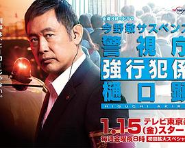 今野敏悬疑剧 警视厅强行犯系 樋口显封面图