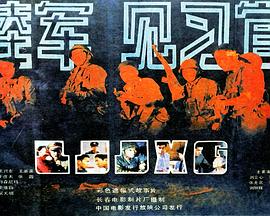 陆军见习官封面图