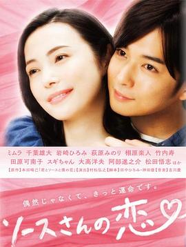 酱汁小姐之恋封面图