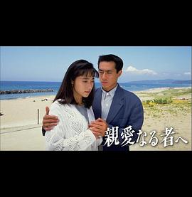 给亲爱的人封面图