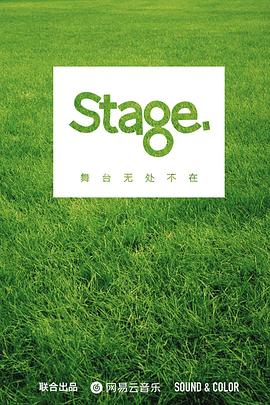 舞台封面图