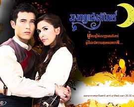 月光皇冠封面图