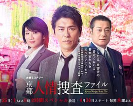 京都人情搜查档案封面图