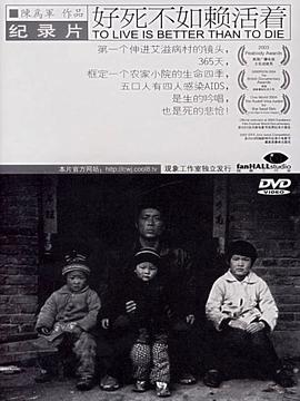 好死不如赖活着封面图