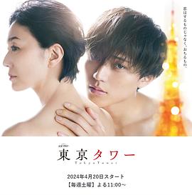 东京塔封面图